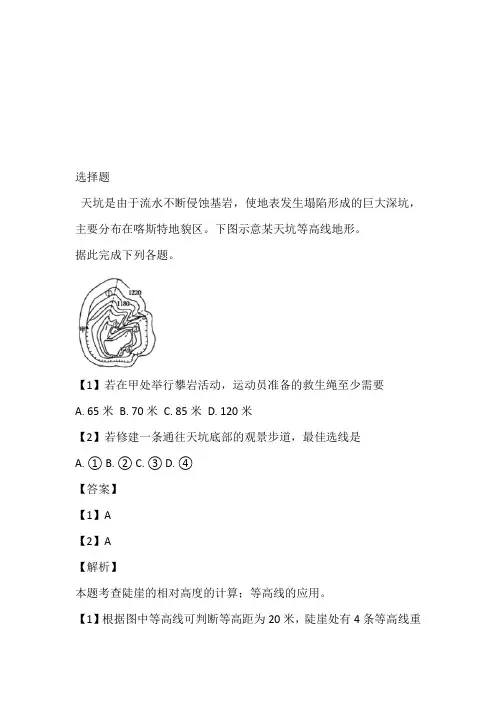 2022至2023年年高二下半期期中考试地理考题同步训练(山东省潍坊市)
