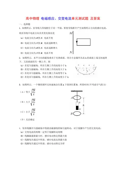 高中物理电磁感应交变电流单元测试题(含答案)