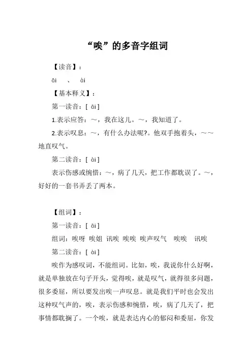 唉 的多音字组词
