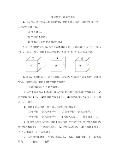 一年级奥数简单推理