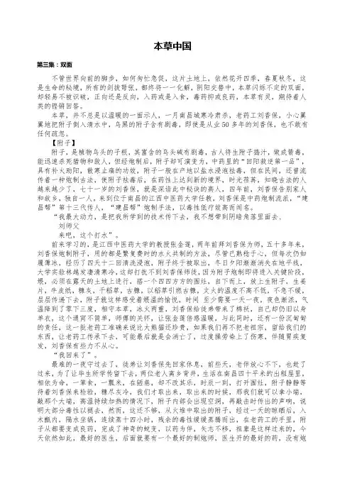 本草中国_第3集_双面