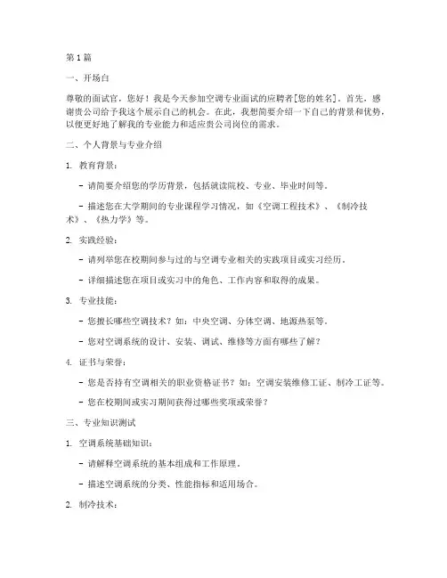 空调专业面试题目(3篇)