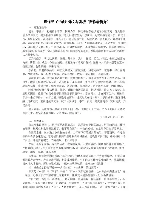 初中语文古文赏析郦道元《三峡》译文与赏析(附作者简介)