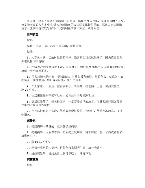 腌制鱼的制作方法