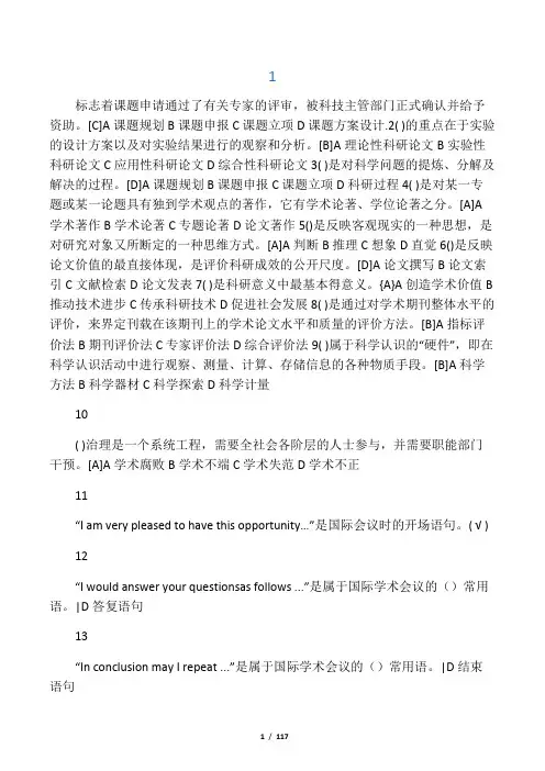 科学素养与科研方法考试题目940题