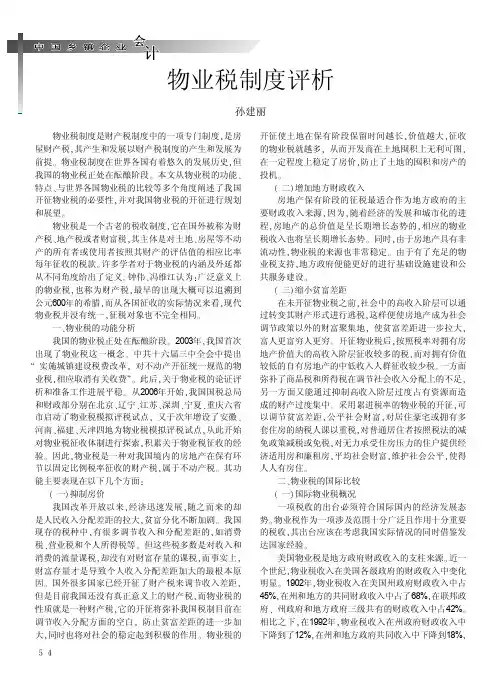 物业税制度评析