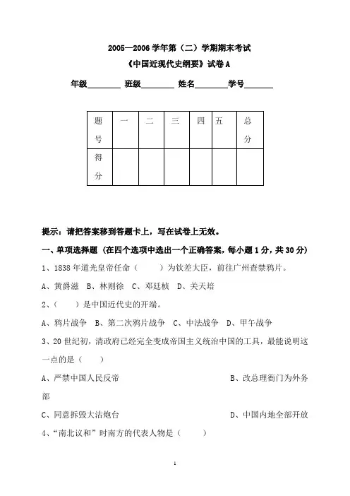 2005-2006(二)末考题