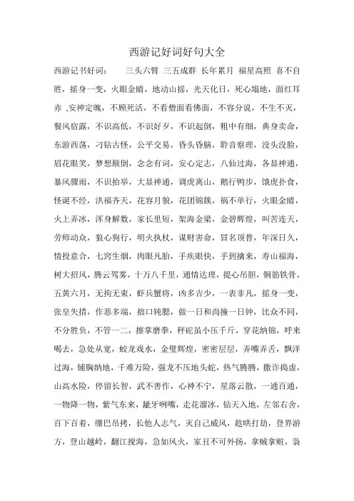 西游记好词好句大全