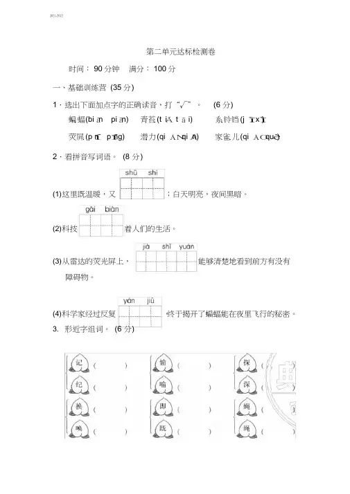 部编版四年级语文上册第二单元达标测试卷(含答案)(3套)(2021年-2022年)