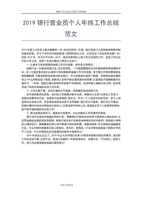 2019年最新银行职员个人总结工作总结文档【五篇】