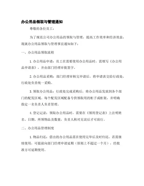 办公用品领取与管理通知