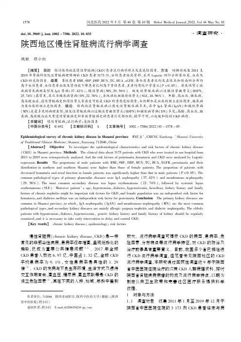 陕西地区慢性肾脏病流行病学调查
