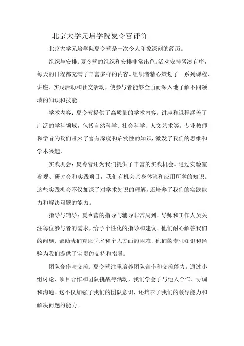 北京大学元培学院夏令营评价