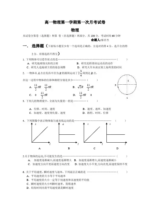 高一物理第一学期第一次月考试卷1