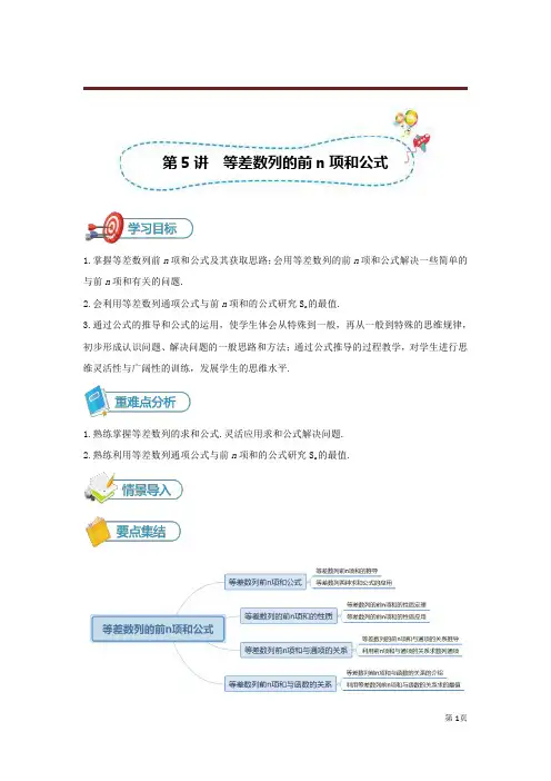 2020年高三总复习数学人教旧版-必修5[第5讲 等差数列的前n项和公式]讲义(教师版)