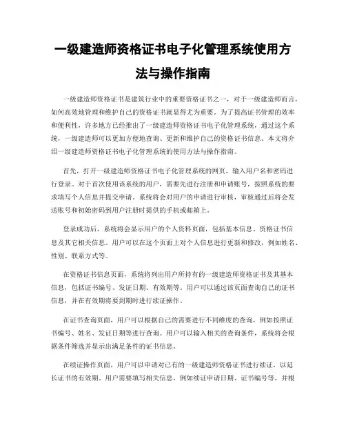 一级建造师资格证书电子化管理系统使用方法与操作指南