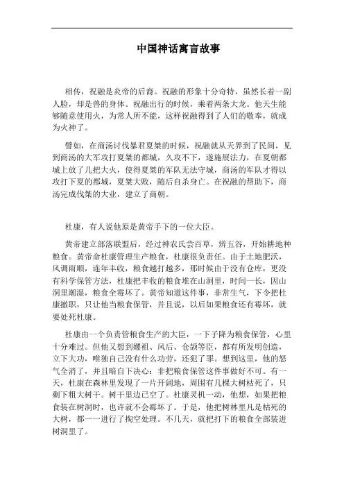 中国神话寓言故事
