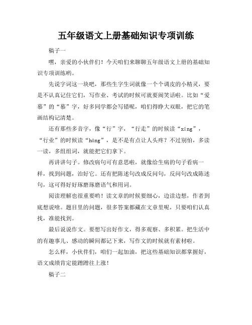 五年级语文上册基础知识专项训练