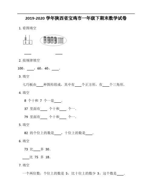 (附答案解析)2019-2020学年陕西省西安市碑林区西安铁五小三下期末数学试卷 (2)