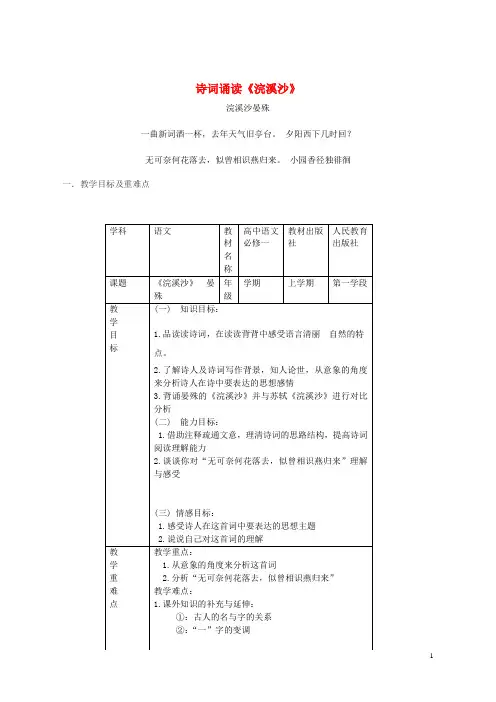 【推荐重点】2019九年级语文上册 第一单元 诗词诵读《浣溪沙》教案 鄂教版