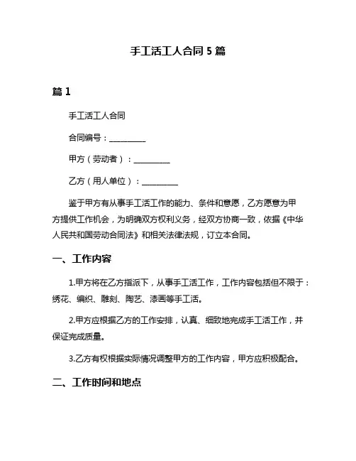 手工活工人合同5篇
