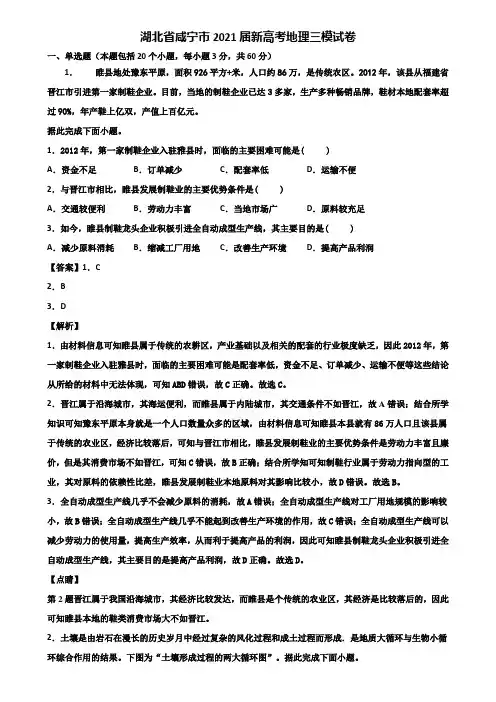 湖北省咸宁市2021届新高考地理三模试卷含解析