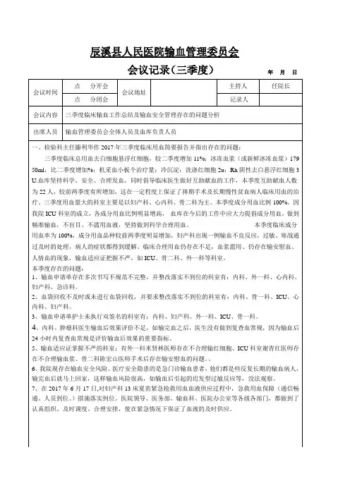 年三季度临床输血管理委员会会议记录