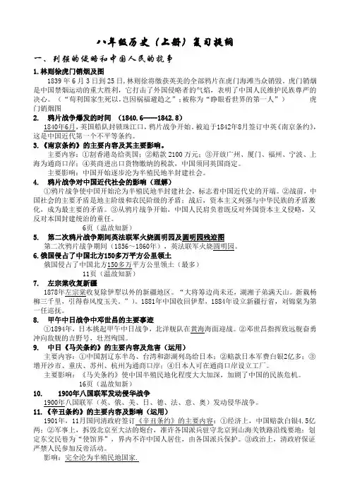 八年级历史(上册)复习提纲