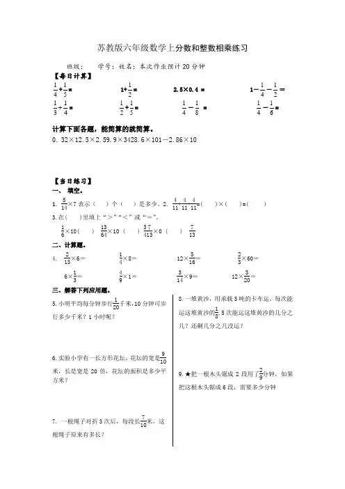 苏教版六年级数学上分数和整数相乘练习、求一个数的几分之几是多少练习