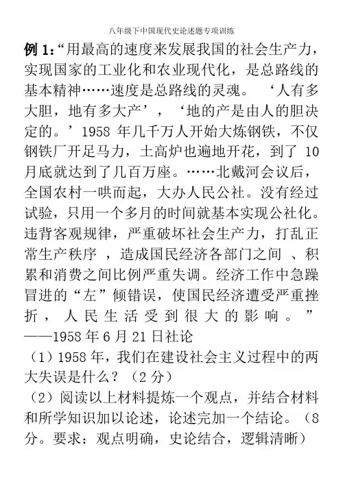 八下论述题专项训练2(1)