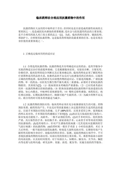 临床药师在合理应用抗菌药物中的作用