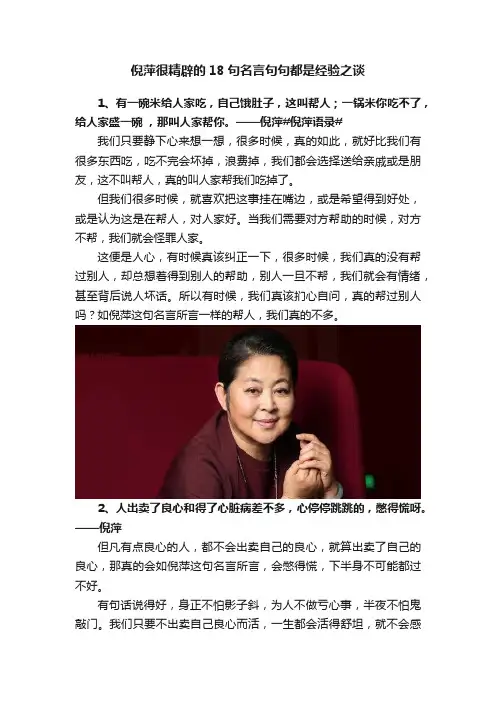 倪萍很精辟的18句名言句句都是经验之谈