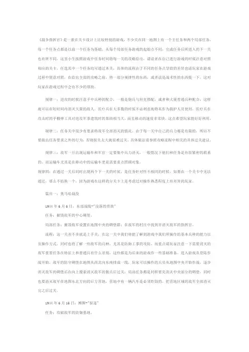 战争指挥官游戏攻略