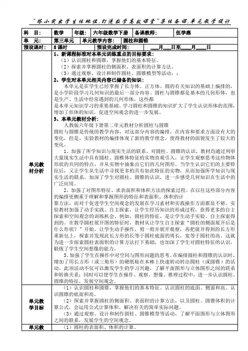 六年级数学下册第二单元单元教材分析
