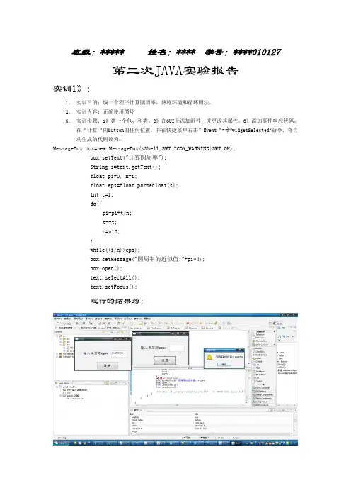 java 实验报告