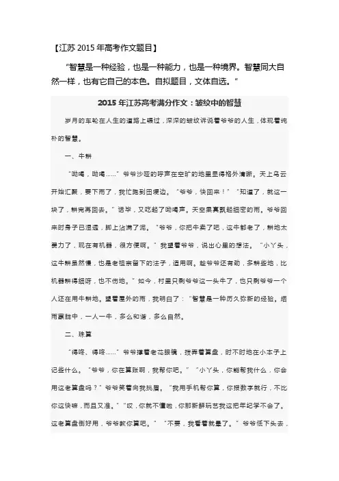 2015年江苏高考满分作文5篇