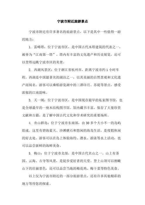 宁波市附近旅游景点