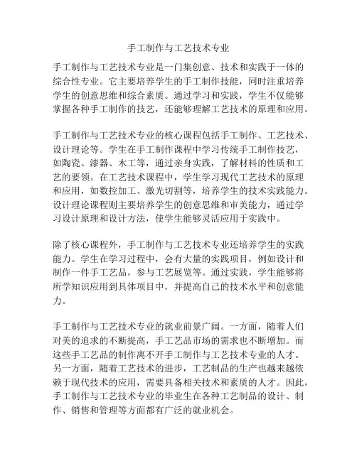 手工制作与工艺技术专业