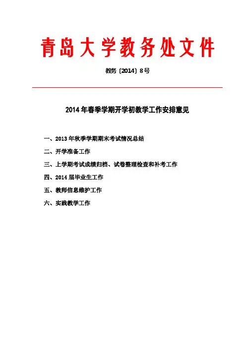 青岛大学教务处文件