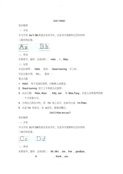 牛津深圳版小学英语三年级上册知识点总结(20200908174558)