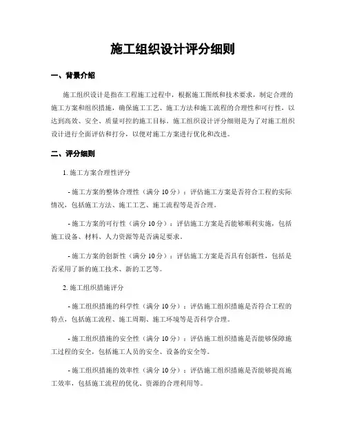 施工组织设计评分细则