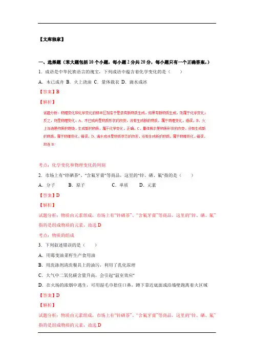 贵州遵义2020中考化学综合模拟测试卷(含解析)