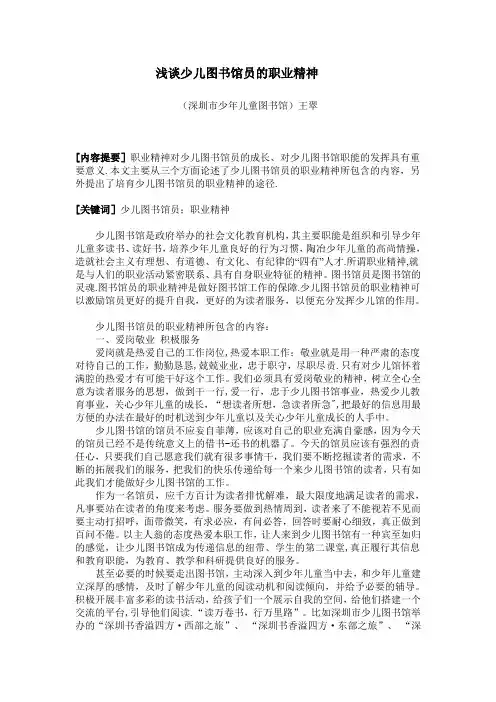 浅谈少儿图书馆员的职业精神