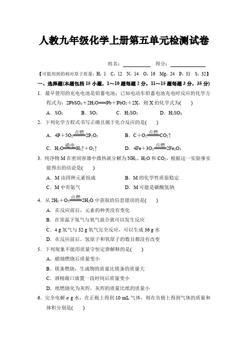 人教版九年级化学上册第五单元化学方程式检测试卷及答案分析