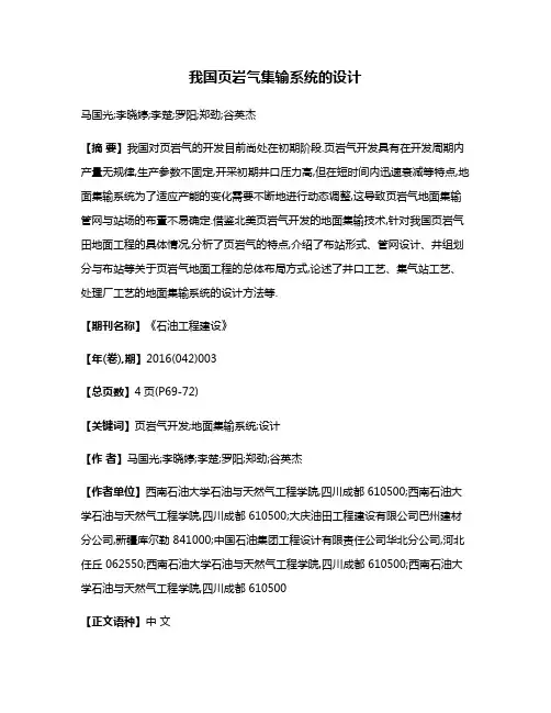 我国页岩气集输系统的设计