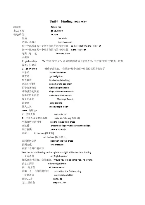 7B Unit4 Finding your way知识点整理