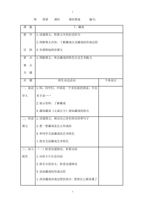 人教部编版六年级下册语文：精品教案 第二单元  教案2