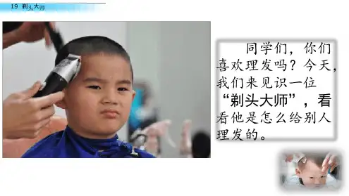 部编版三年级下册19剃头大师.ppt