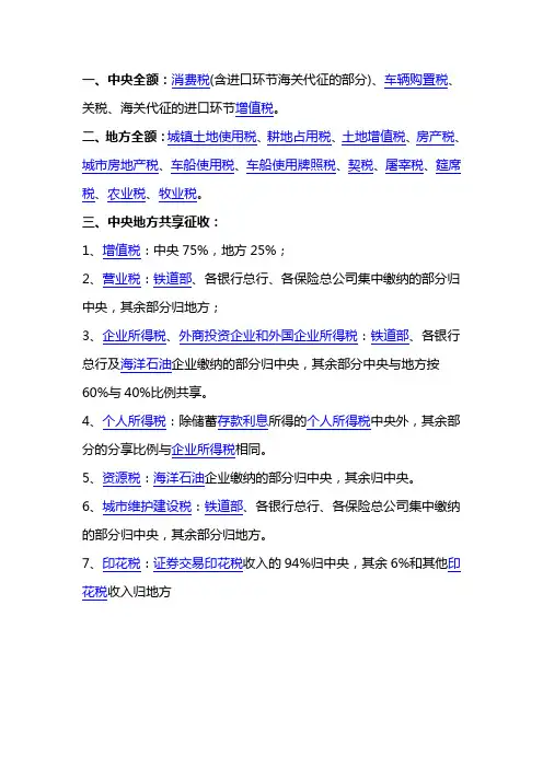 各税种分成比例
