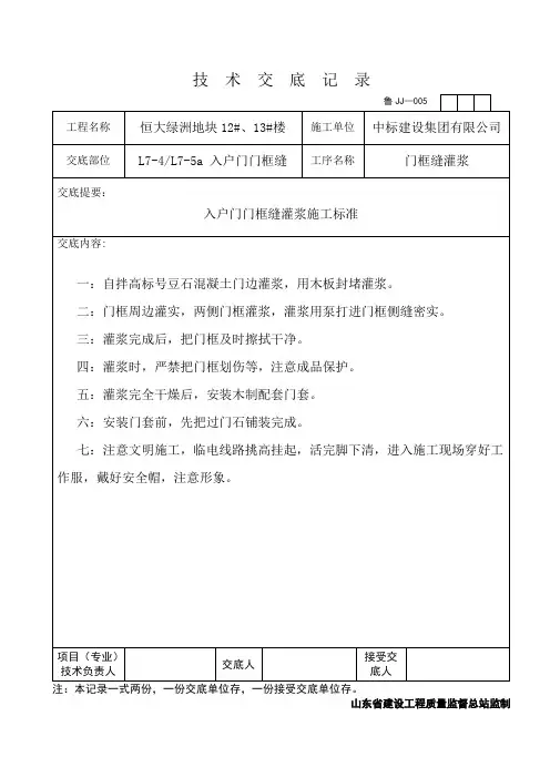 入户门门框缝灌浆施工标准